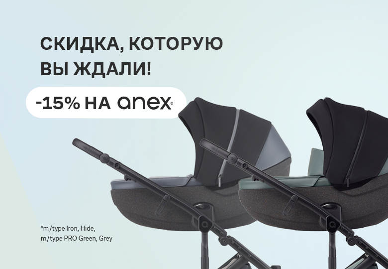 -15% на anex