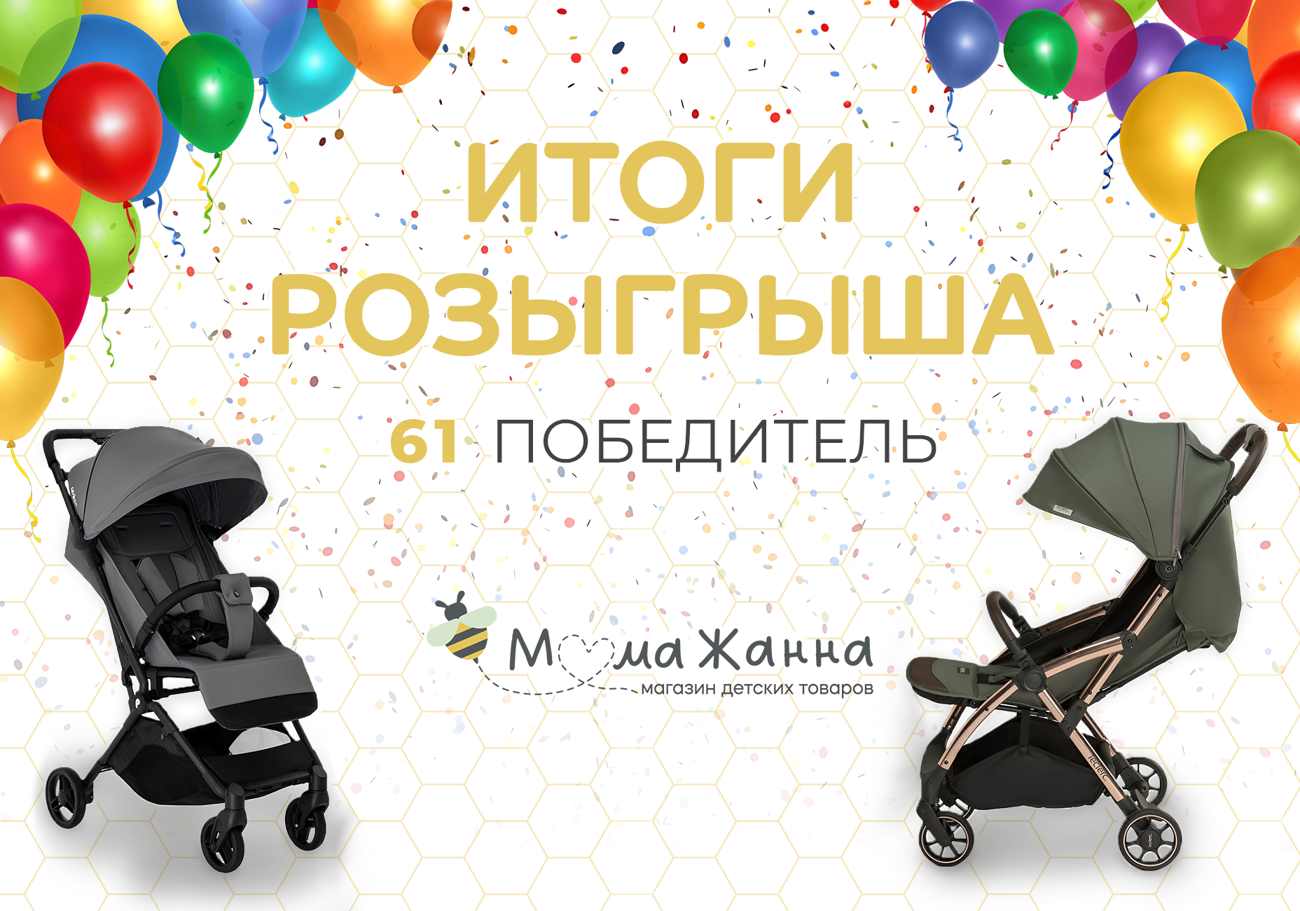 Итоги розыгрыша