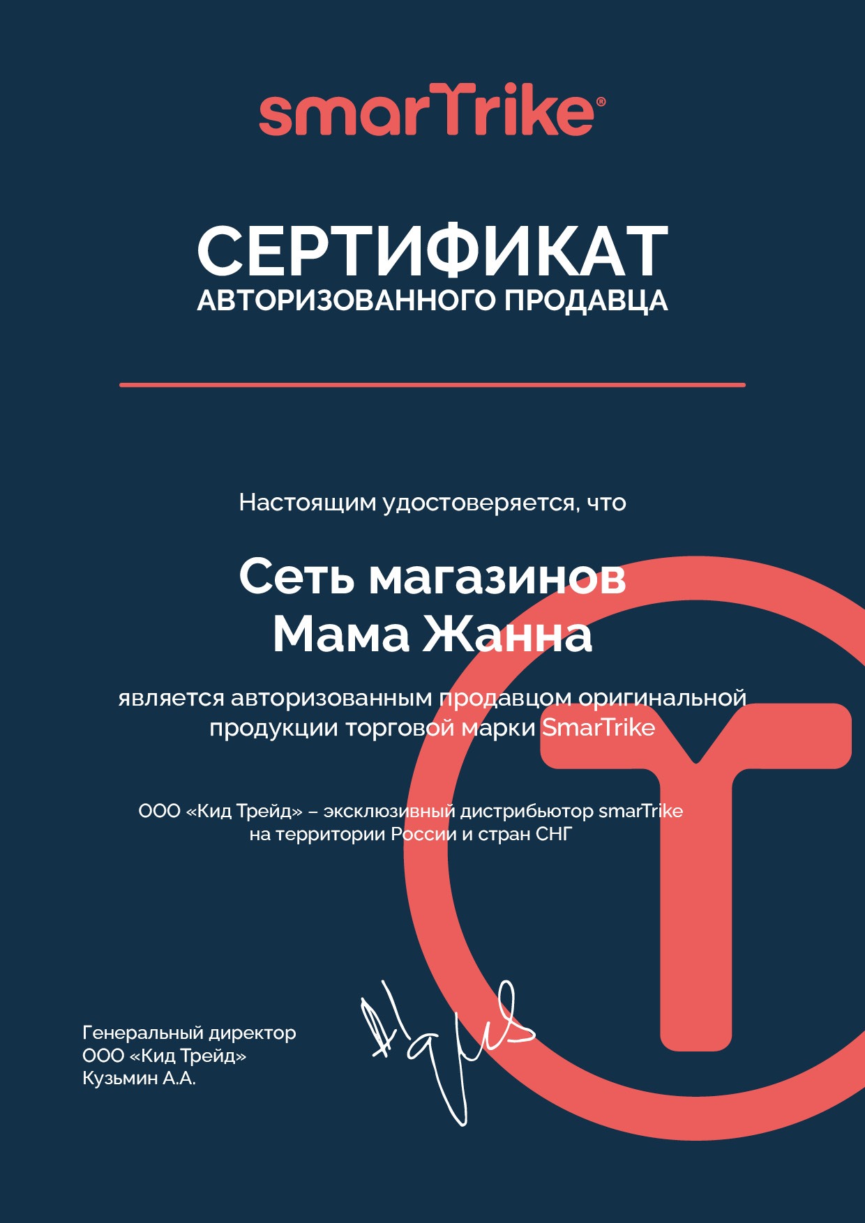 Сертификат SmarTrike