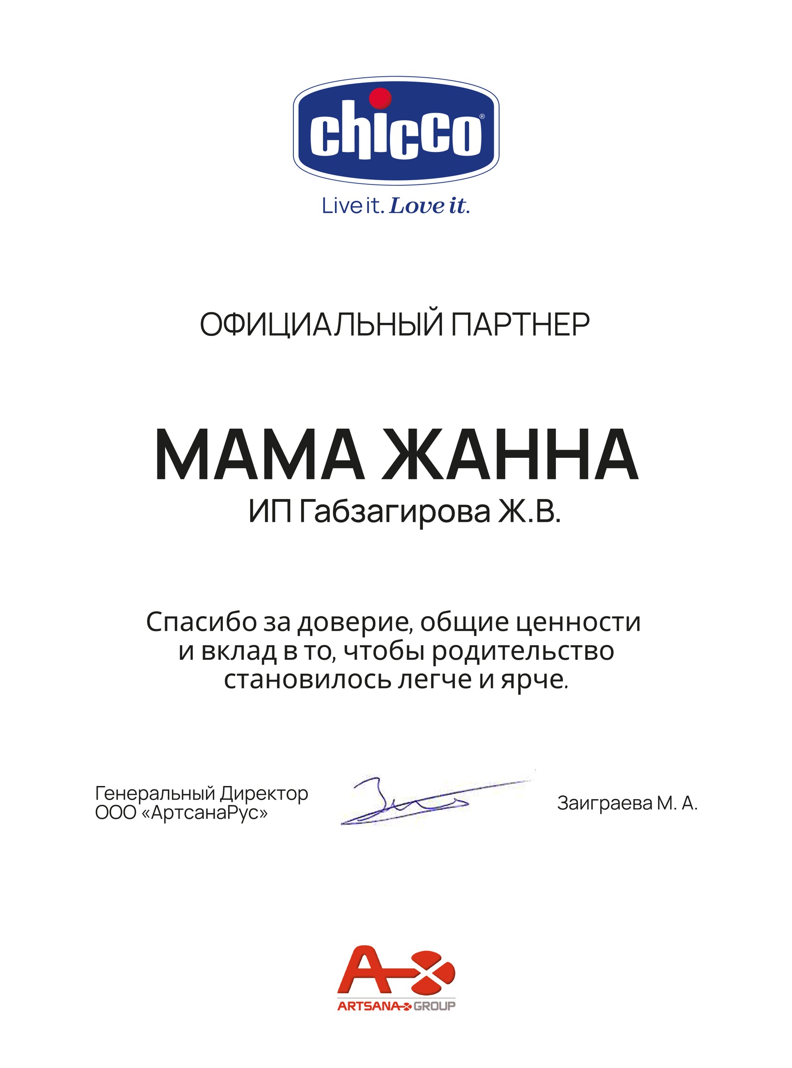 Сертификат Chicco