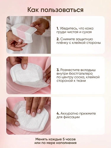 Вкладыши для груди Paomma одноразовые, 100 шт
