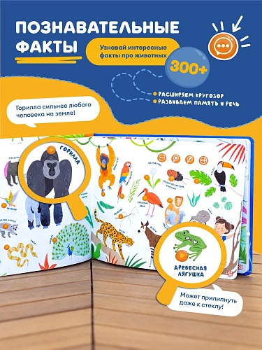 Книга интерактивная Abumba Fingerbook "Какие бывают животные"