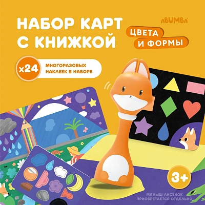 Набор Abumba для игры и обучения "Цвета и формы" (карты, стикеры, книжка)