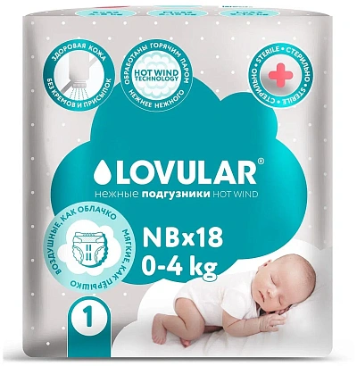 Подгузники детские LOVULAR HOT WIND СТЕРИЛЬНЫЕ, NB 0-4 кг, 18 шт/уп
