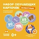 Набор карточек Abumba для игры и обучения «Животные»