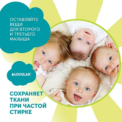 Бальзам-ополаскиватель для белья LOVULAR GIRAFFE 2л.