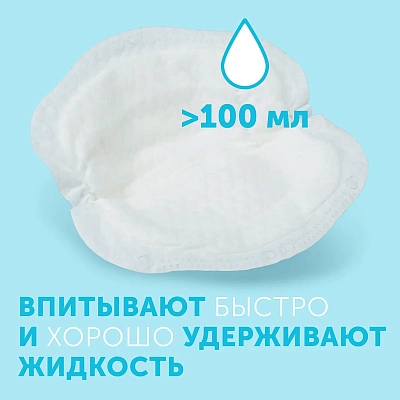 Вкладыши для груди LOVULAR HOT WIND 62 шт/уп