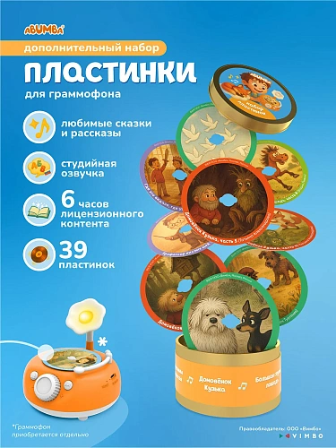 Набор карточек Abumba со сказками для Граммофона
