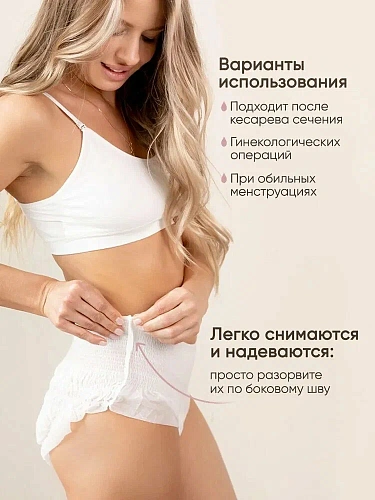 Трусы Paomma одноразовые послеродовые, XL 10 шт