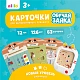 Набор карточек для alilo Обучай-Зайка Q1, дополнительный набор 1 (L1)