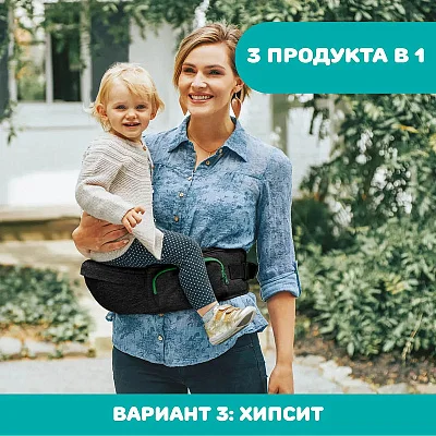 Переноска-трансформер Chicco HIP SEAT CARRIER PIRATE BLACK