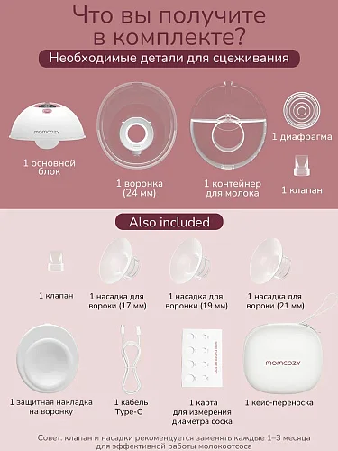 Молокоотсос беспроводной Momcozy М5 электрический