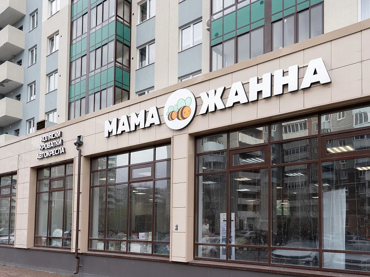 Магазин Мама Жанна в Екатеринбурге