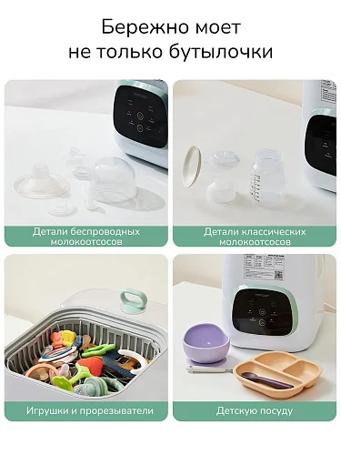 Стерилизатор-мойка Momcozy BS03 KleanPal Pro для бутылочек