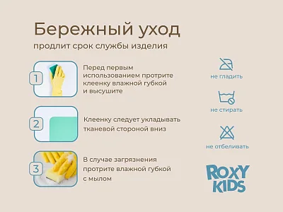 Клеёнка подкладная Roxy Kids с ПВХ покрытием и резинками-держателями 100х140 см