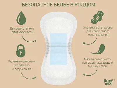 Прокладки Roxy Kids послеродовые SUPER 32см, 10шт.
