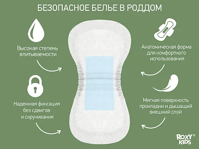 Прокладки Roxy Kids послеродовые SUPER PLUS 38см, 10шт.