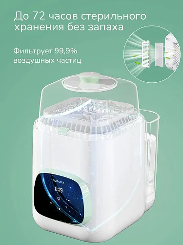 Стерилизатор-мойка Momcozy BS03 KleanPal Pro для бутылочек