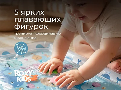 Коврик Roxy Kids игровой водный