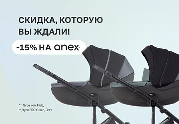 -15% на anex