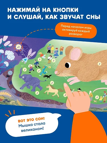 Книга интерактивная Abumba Fingerbook "Как звучат сны"