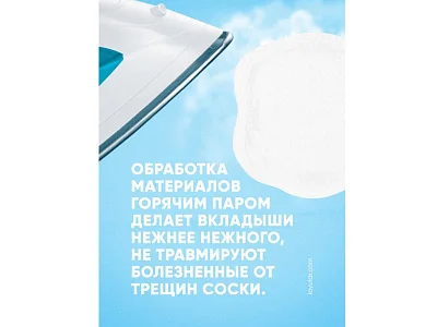 Вкладыши для груди LOVULAR HOT WIND 24 шт/уп