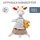 Игрушка-комфортер FEHN Жираф светящийся в темноте