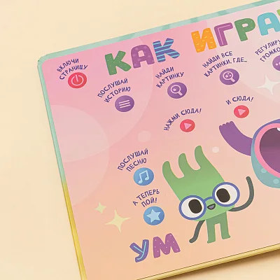Книга интерактивная Abumba Fingerbook "Ум и Хрум"
