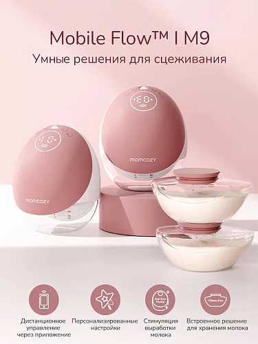 Молокоотсос беспроводной Momcozy М9 BP223 электрический 2 шт