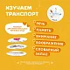 Набор карточек Abumba для игры и обучения «Транспорт»