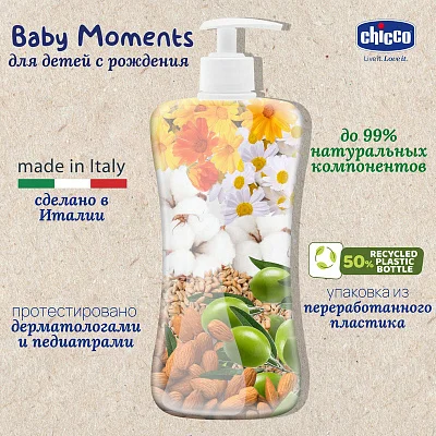 Присыпка детская Chicco Baby Moments без талька, 130гр