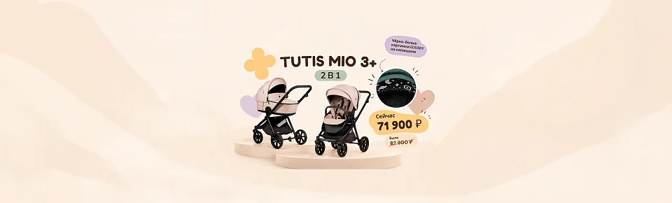 Tutis Mio 3+