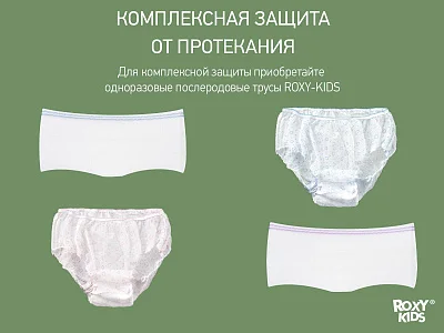 Прокладки Roxy Kids послеродовые SUPER PLUS 38см, 10шт.