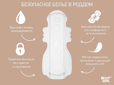 Прокладки Roxy Kids послеродовые EXTRA PLUS с бортиками и крылышками 41см, 10шт.