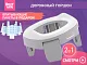 Горшок дорожный Roxy Kids HandyPotty в фирменной сумке