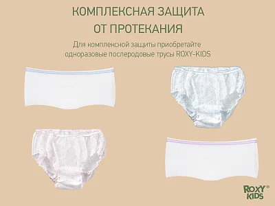 Прокладки Roxy Kids послеродовые SUPER 32см, 10шт.