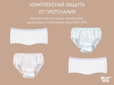 Прокладки Roxy Kids послеродовые EXTRA PLUS с бортиками и крылышками 41см, 10шт.
