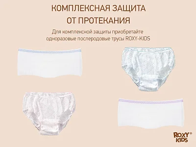 Прокладки Roxy Kids послеродовые EXTRA с бортиками и крылышками 32см, 10шт.