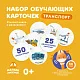 Набор карточек Abumba для игры и обучения «Транспорт»