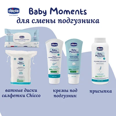 Присыпка детская Chicco Baby Moments без талька, 130гр