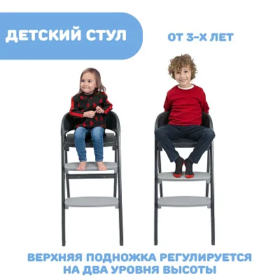 Стульчик для кормления Chicco CRESCENDO UP
