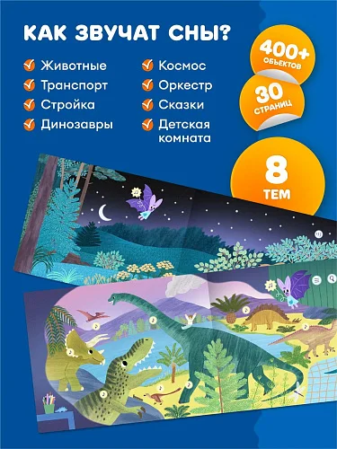 Книга интерактивная Abumba Fingerbook "Как звучат сны"
