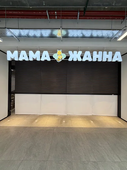 Магазин Мама Жанна в Москве (Маршала Бирюзова)