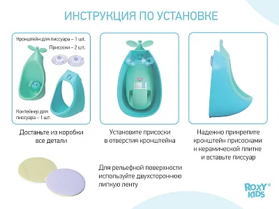 Писсуар для мальчиков Roxy Kids APPLE BOY