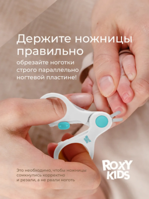Маникюрные ножницы Roxy Kids для новорожденных с замочком 19