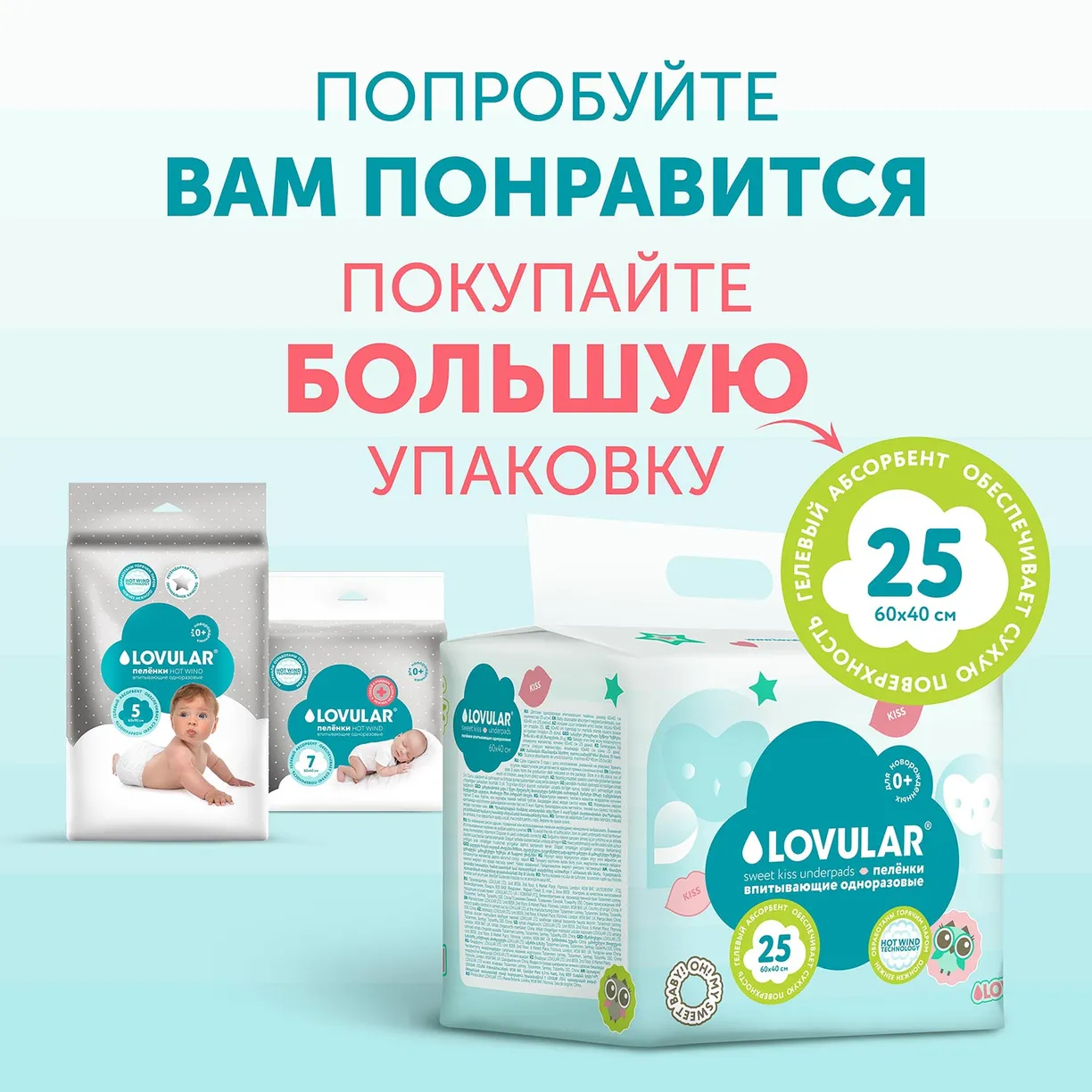 ED0VdxnmmIF5CllLB2d_V0VAXR71a_1SfnXxHjXqnoY= Пеленки Lovular Hot Wind одноразовые 60х90см 5шт/уп 9