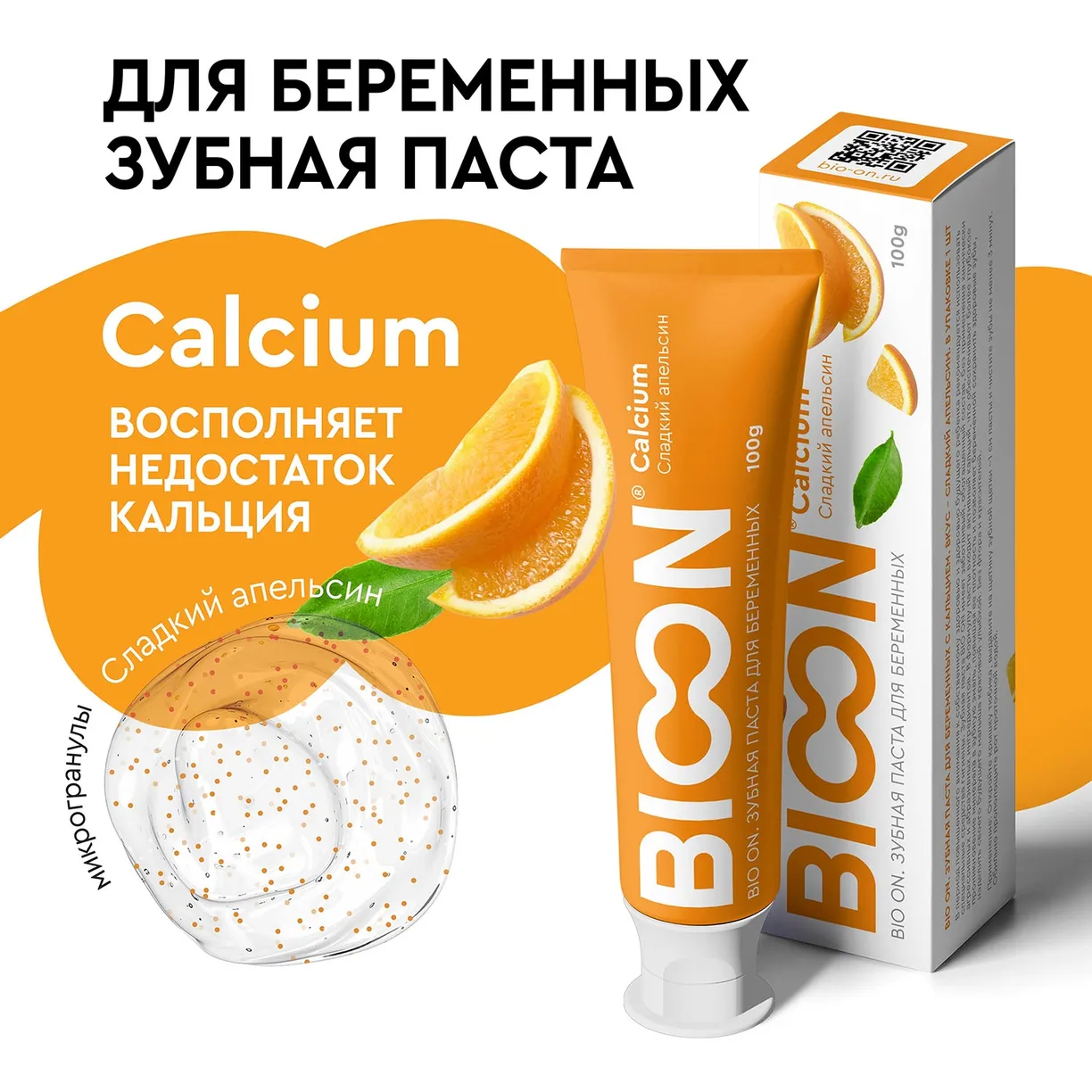 xV78hZ07IPpALekIqPGCjuP7eTIWQBbjS0odhfdvQEY= Зубная паста BIO ON для беременных с кальцием, сладкий апельсин 1