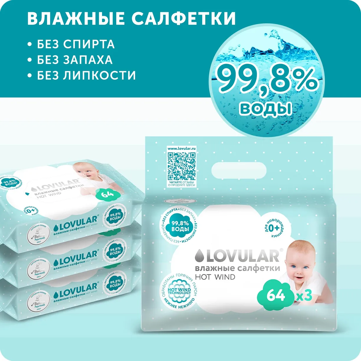 4D7mqLNKVH2ltwRSh_8DaDwIB9uOQE20g1LAoFGNDWQ= Влажные салфетки LOVULAR 192 (3*64шт/уп) 12
