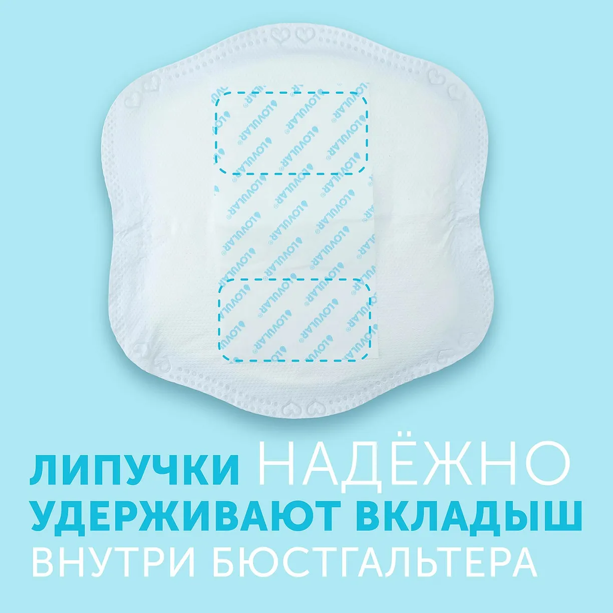 7hEKEK2GWG2g99oP4gfu1wXyfGzy50077S5KQlYteoY= Вкладыши для груди LOVULAR HOT WIND 62 шт/уп 5