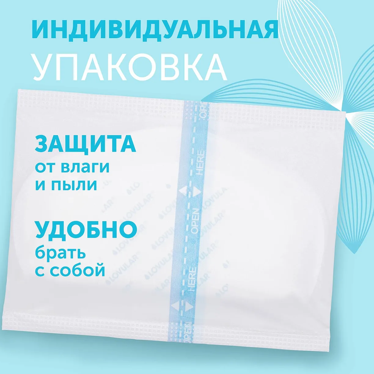 Q0sNSM4jjbvykwEhmyxcEoUbU7l_xv76TLPF4BdccUQ= Вкладыши для груди LOVULAR HOT WIND 62 шт/уп 9